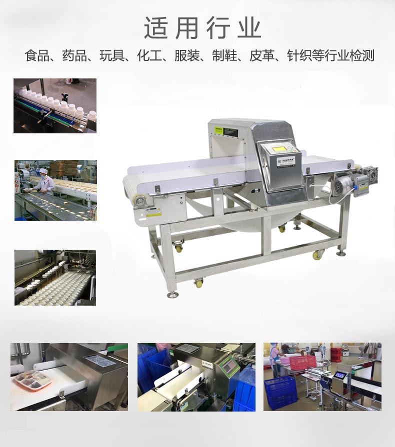 金屬檢測機應用行業(yè)