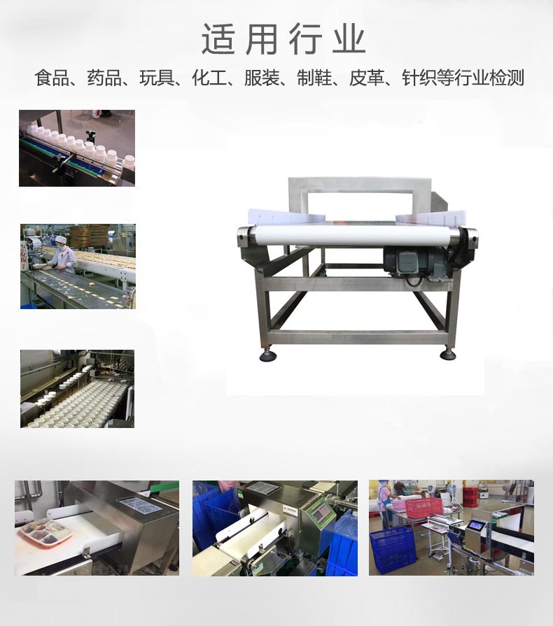 金屬檢測機(jī)應(yīng)用行業(yè)