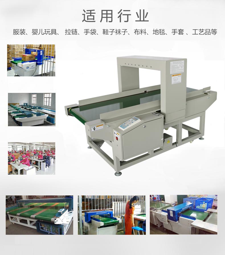 檢針機(jī)應(yīng)用行業(yè) 檢針機(jī)應(yīng)用行業(yè)