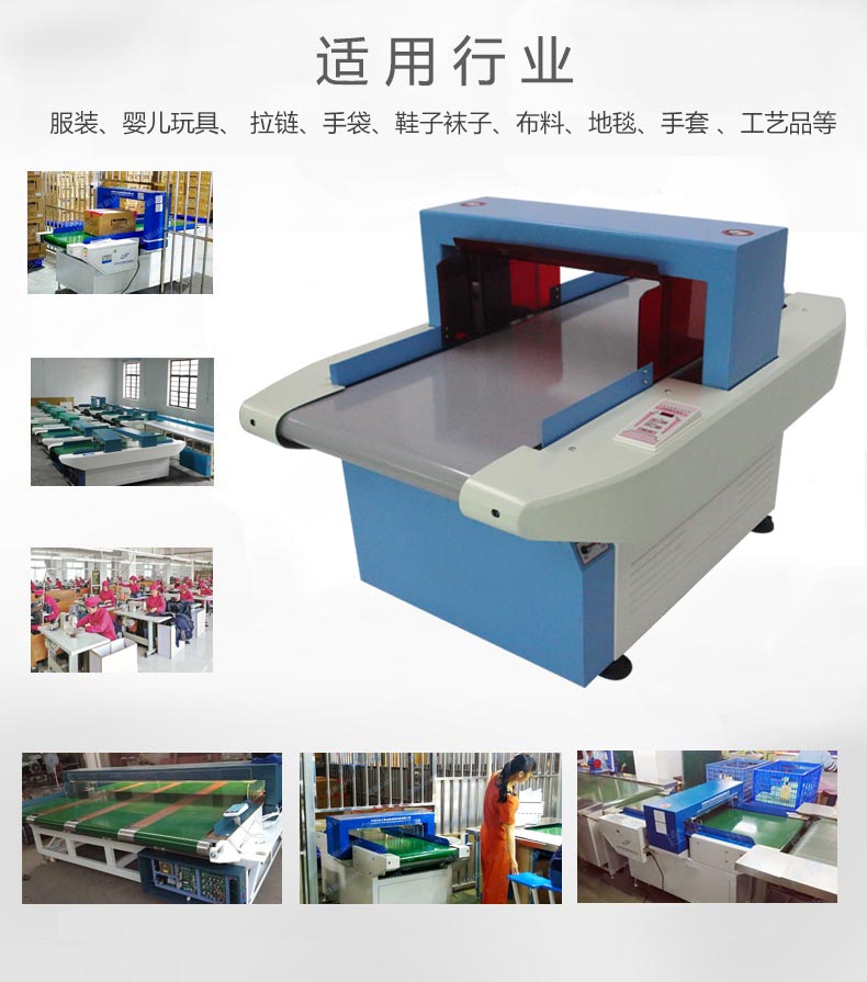 檢針機(jī)應(yīng)用行業(yè) 檢針機(jī)應(yīng)用行業(yè)