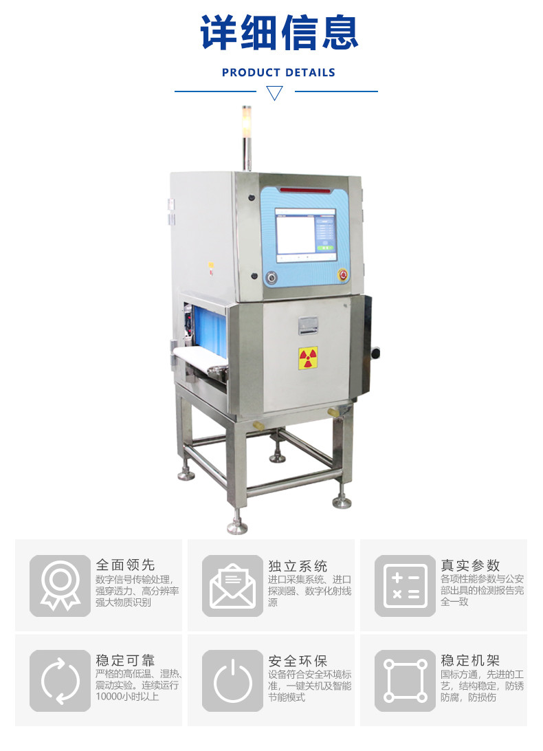 X光異物檢測(cè)機(jī)