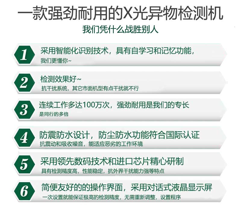 X光異物檢測(cè)機(jī)優(yōu)勢(shì)