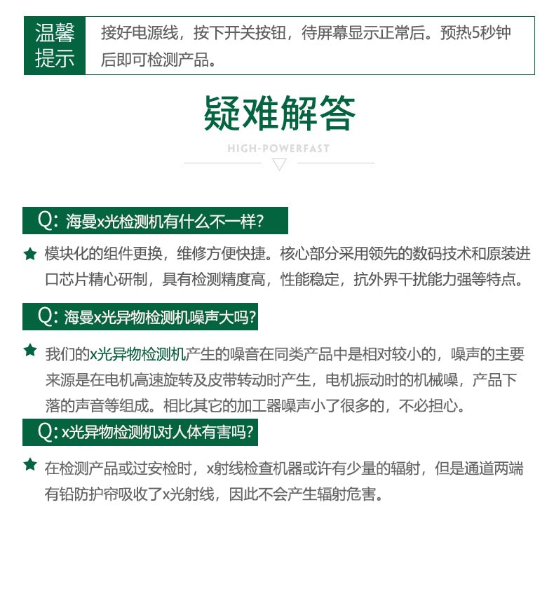 X光異物檢測(cè)機(jī)常見問題