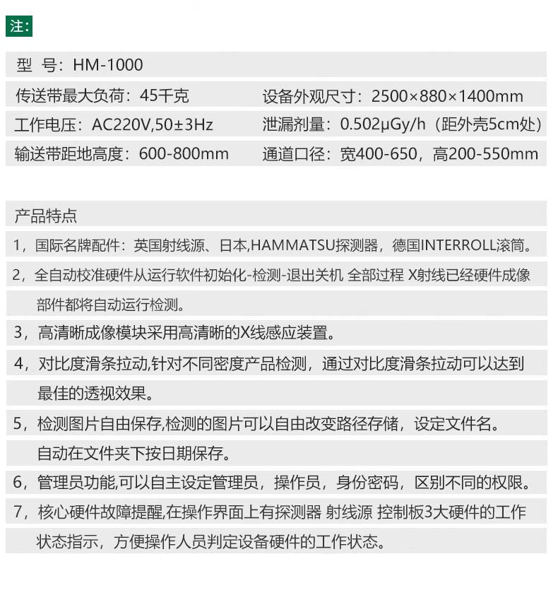 X光異物檢測機參數(shù)