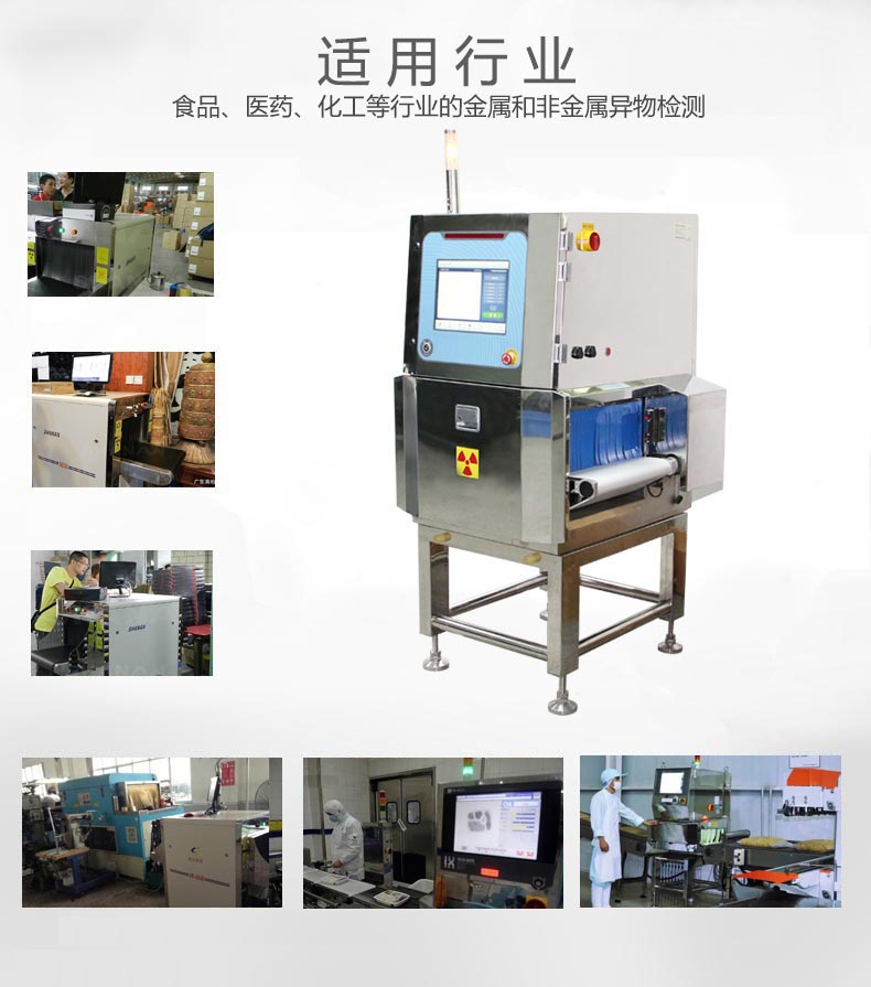 X光異物檢測(cè)機(jī)應(yīng)用行業(yè)